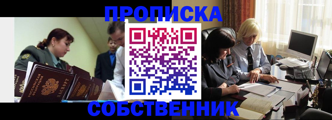 прописка для работы в Усть-Илимске