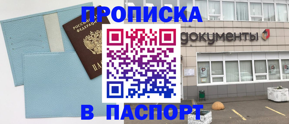 прописка в Усть-Илимске