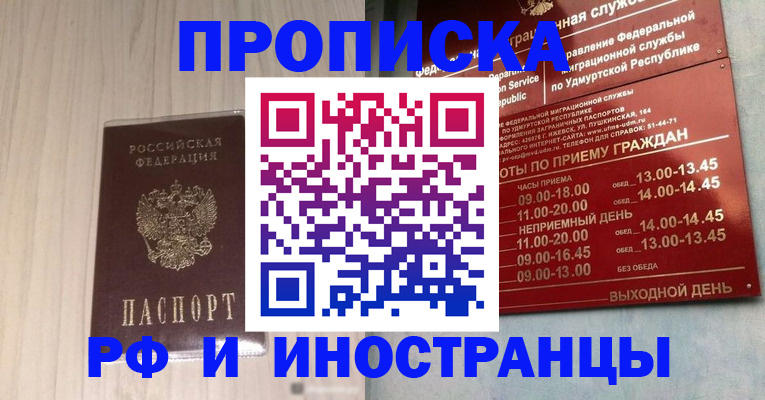 временная регистрация купить в Усть-Илимске